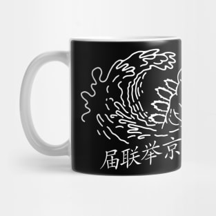 Godzilla Surf's Up White Tee Variant Mug